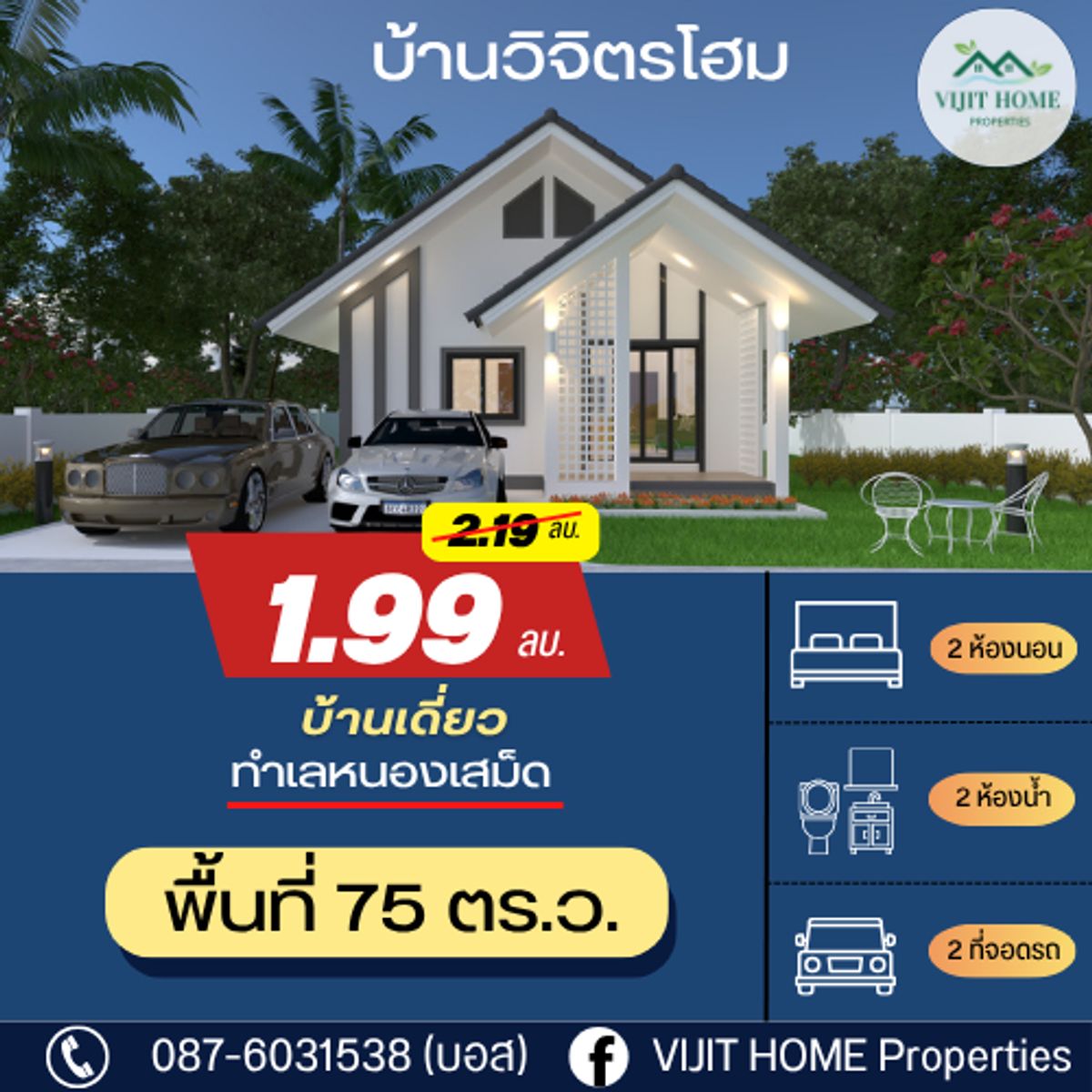 ขายบ้านตราด : บ้านเดี่ยวสร้างใหม่ โครงการวิจิตรโฮม
