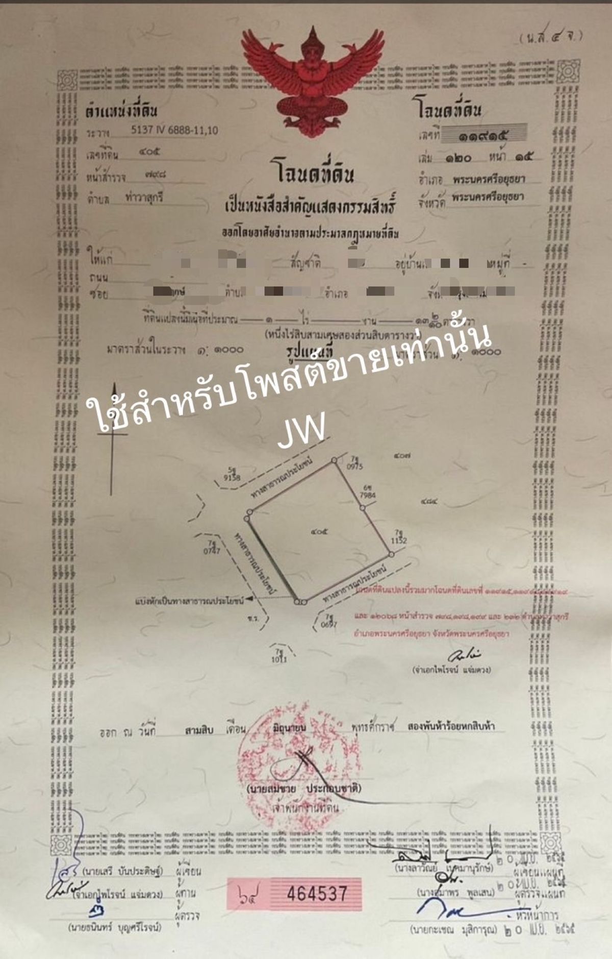ขายที่ดินอยุธยา : เจ้าของขายเอง ที่ดินแปลงหัวมุม พื้นที่เป็นทรงสี่เหลี่ยมจตุรัส  ขนาด 1 ไร่ 13 ตร.ว.