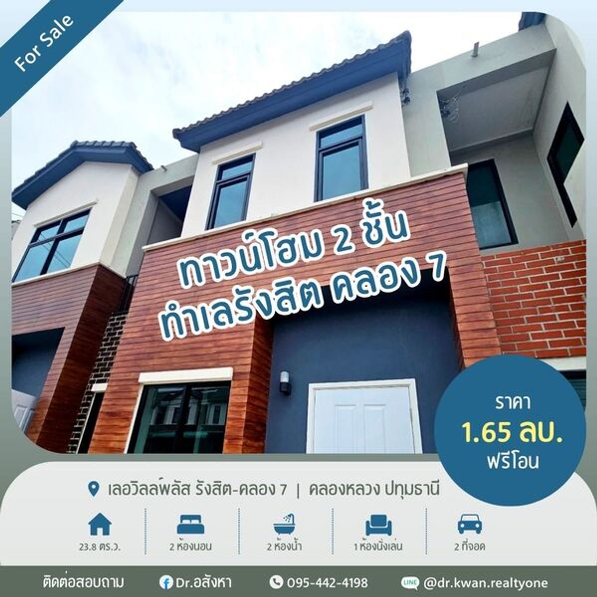 For SaleTownhomePathum Thani,Rangsit, Thammasat : 2 -storey townhome for sale, Rangsit Khlong 7: :: Leville Plus 23.8 sq.w. 2 bedrooms, 2 bathrooms, 1 parking lot