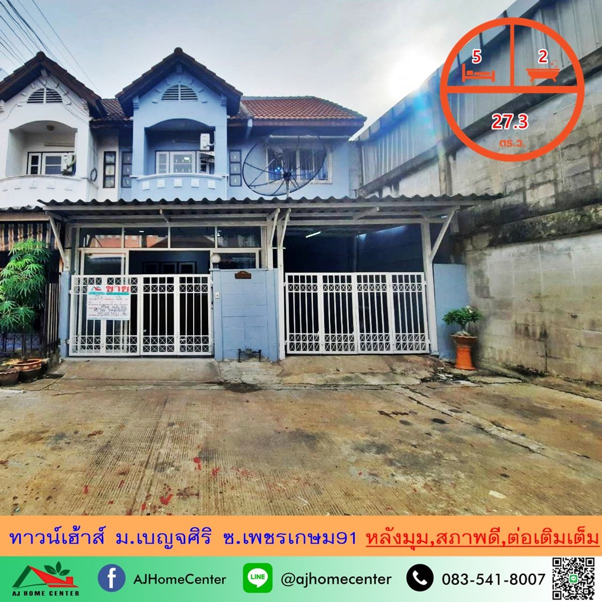 ขายทาวน์โฮมมหาชัย สมุทรสาคร : ขายถูก1.89ล้าน ทาวน์เฮ้าส์27.3ตรว. หลังมุม ม.เบญจศิริ ซ.เพชรเกษม91 สภาพดี ต่อเติมเต็ม