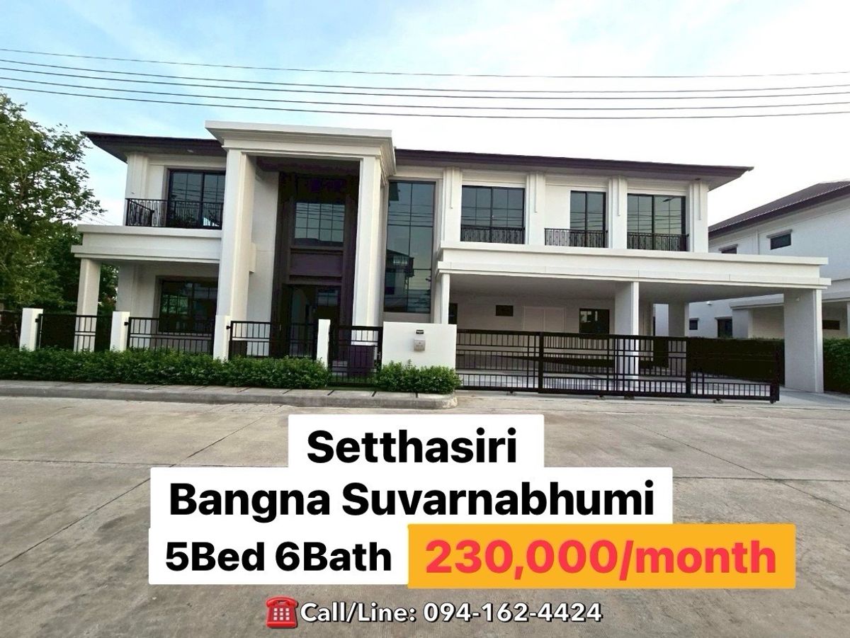 ให้เช่าบ้านลาดกระบัง สุวรรณภูมิ : Setthasiri Bangna-Suvarnabhumi **5Bed 6Bath** NEW HOUSE,, Ready to move in,, ☎️Call now: 094-162-4424