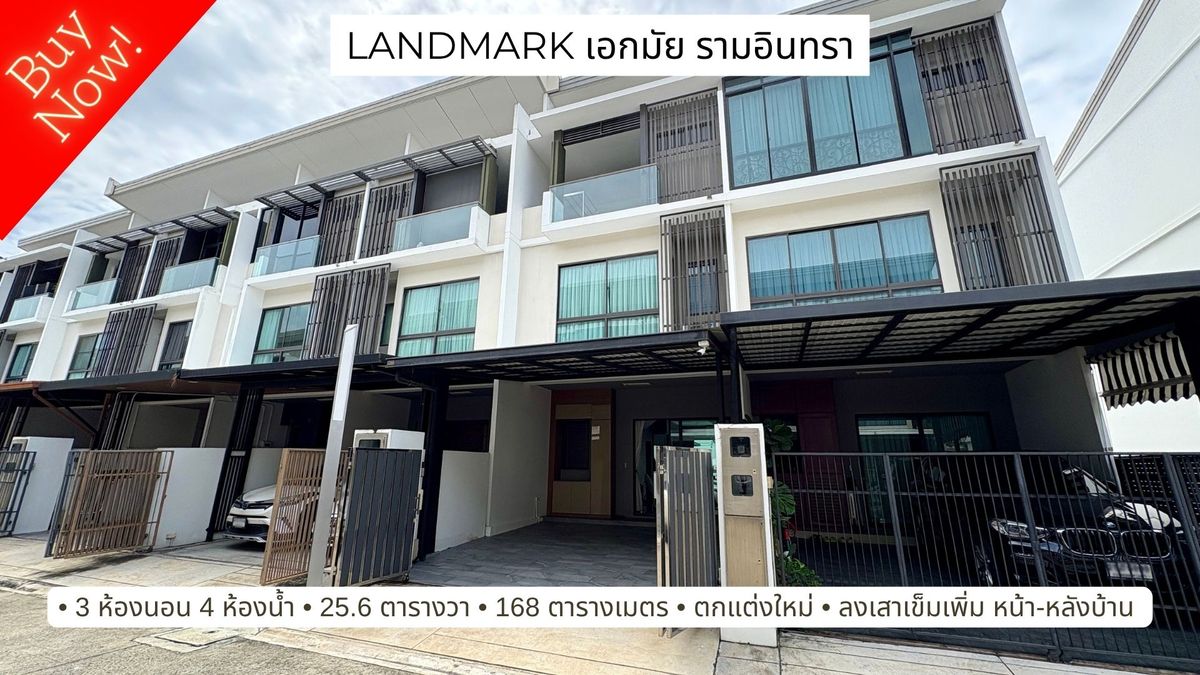 ขายทาวน์โฮมเกษตร นวมินทร์ ลาดปลาเค้า : บ้านเลียบทางด่วน เอกมัย รามอินทรา Landmark เอกมัย-รามอินทรา Modern Luxury Townhome ตกแต่งอย่างดี พร้อมอยู่