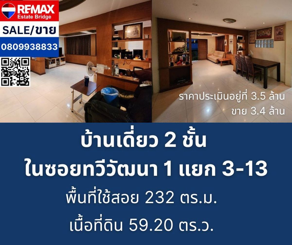 ขายบ้านบางแค เพชรเกษม : ขายบ้านเดี่ยว 2 ชั้น 59.2 ตร.วา ทำเลดี หนองค้างพลู-หนองแขม ใกล้ถนนเพชรเกษม