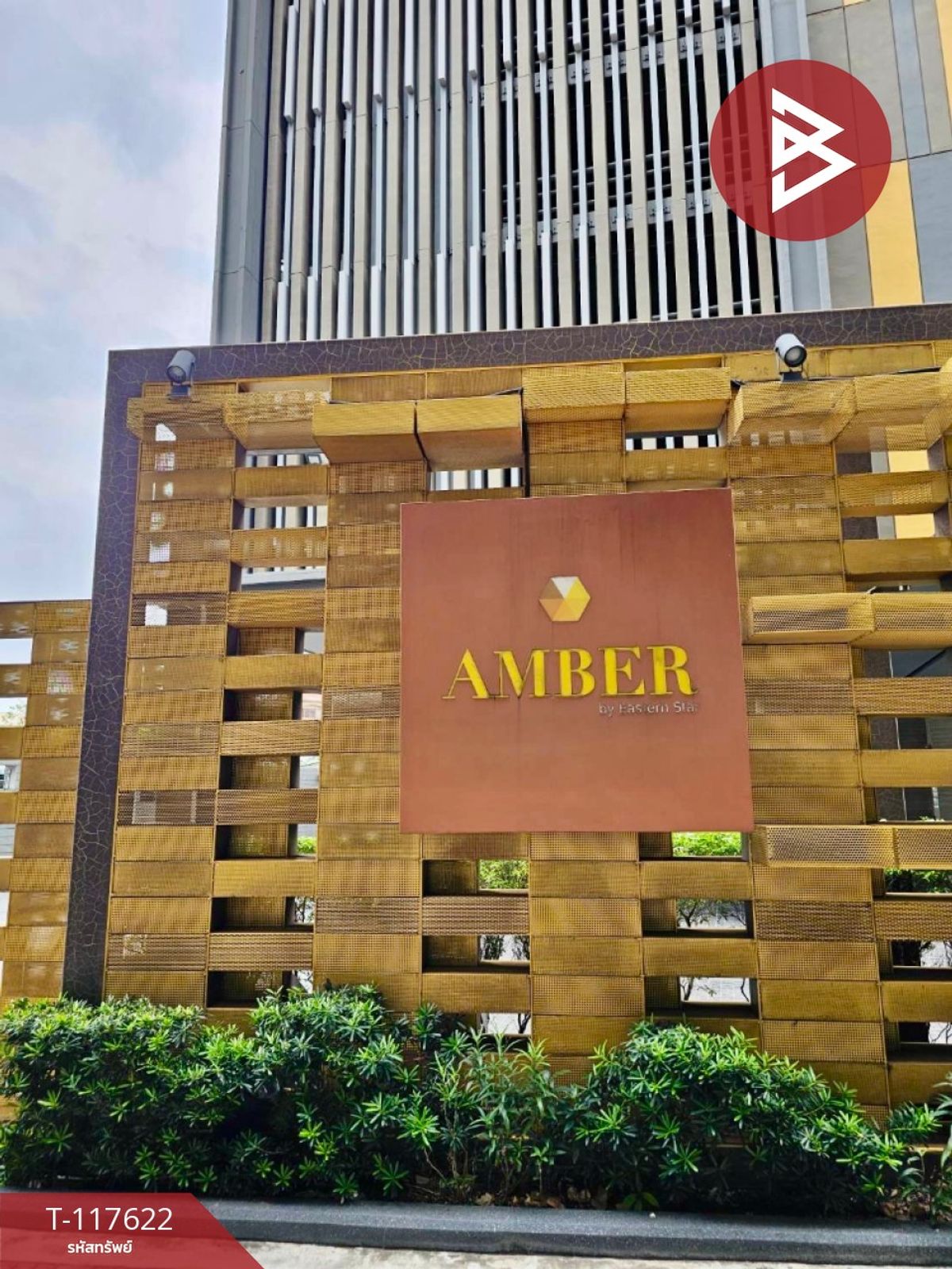 ขายคอนโดพระราม 5 ราชพฤกษ์ บางกรวย : ขายคอนโด แอมเบอร์ บาย อีสเทิร์น สตาร์ (Amber by Eastern Star) นนทบุรี