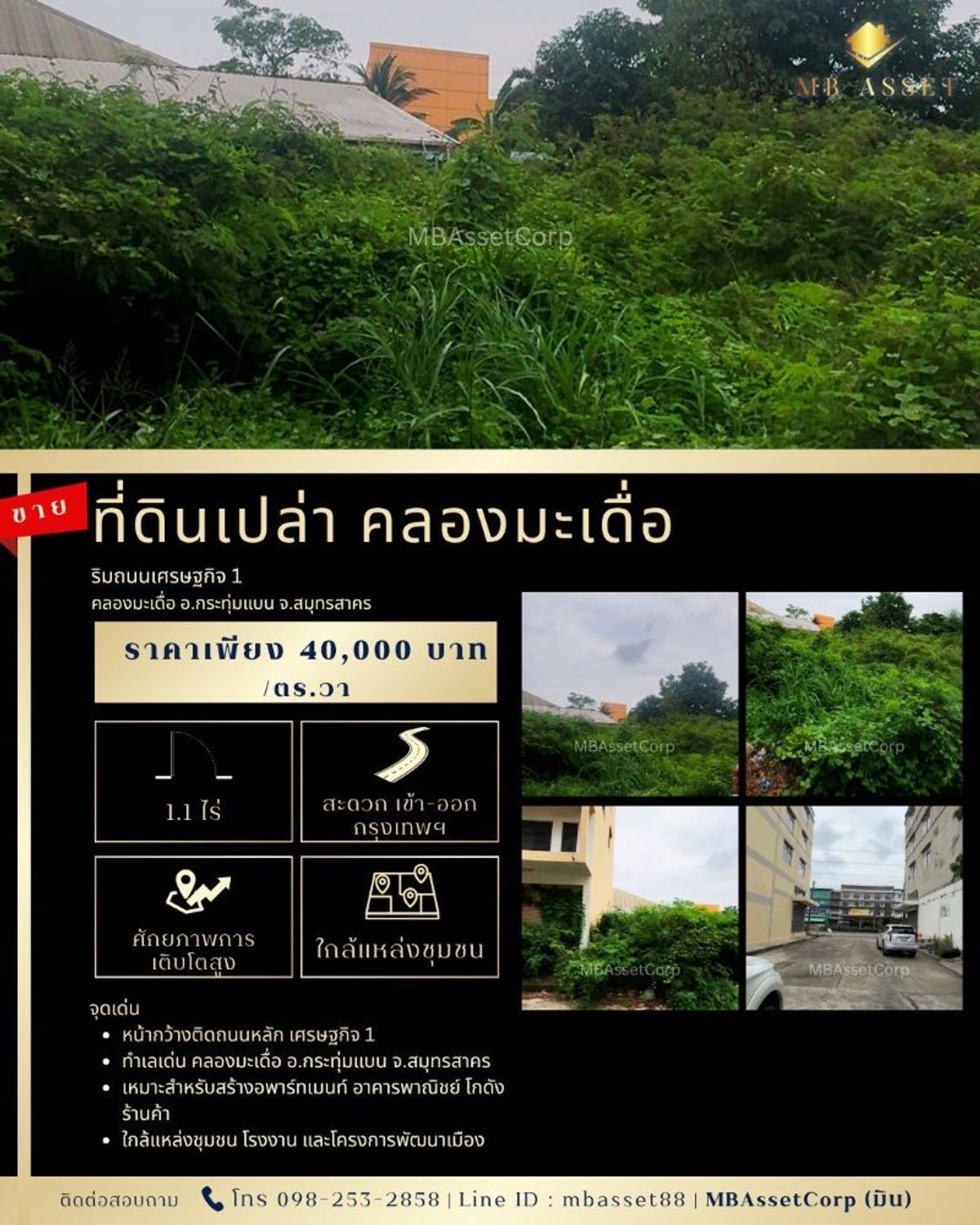 ขายที่ดินมหาชัย สมุทรสาคร : ขายที่ดินเปล่า 1 ไร่ 1 งาน ทำเลดี ติดถนนเศรษฐกิจ 1 คลองมะเดื่อ อ.กระทุ่มแบน จ.สมุทรสาคร