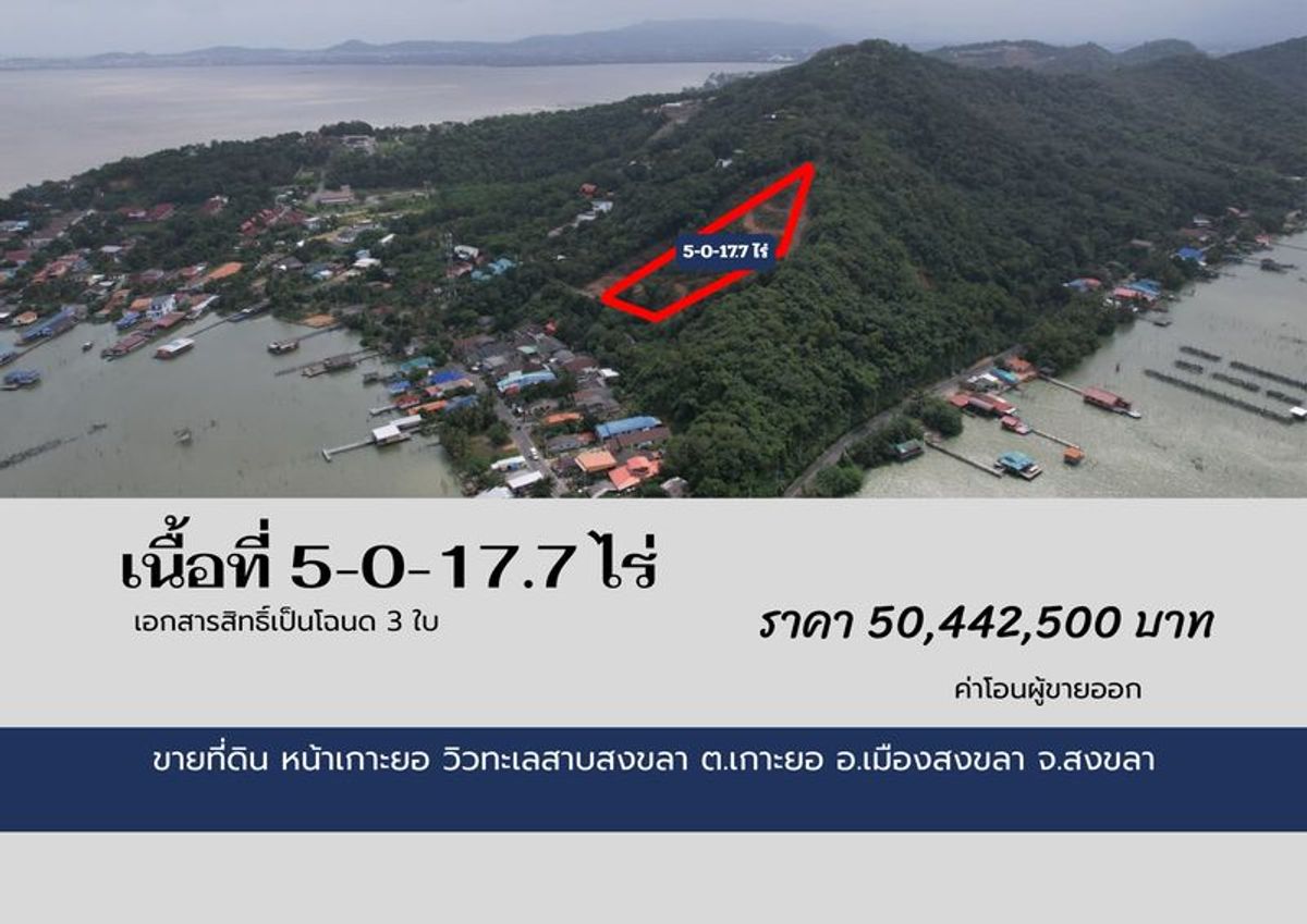 For SaleLandHatyai Songkhla : Land for sale in Songkhla Lake | Beautiful land on the hill 5-0-17.7 rai