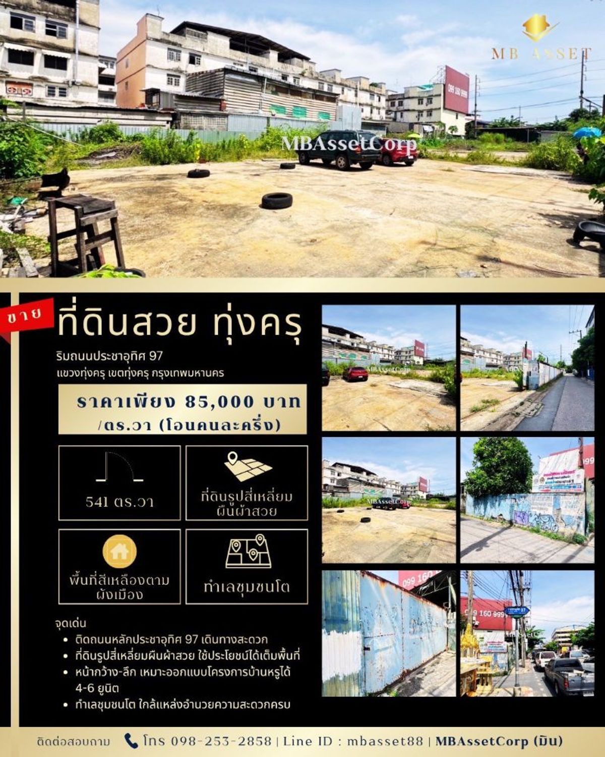 ขายที่ดินราษฎร์บูรณะ สุขสวัสดิ์ : ขายที่ดินสวย 541 ตร.วา ริมถนนประชาอุทิศ 97 ( ทุ่งครุ ) ติดถนนหลัก พื้นที่สีเหลือง  ใกล้ ม.เทคโนโลยีพระจอมเกล้าธนบุรี ( บางมด )