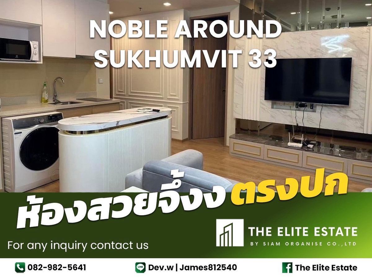 ให้เช่าคอนโดสุขุมวิท อโศก ทองหล่อ : 🔑✨ ห้องสวย ตรงปก พร้อมอยู่ ✨ ให้เช่า Noble Around Sukhumvit 33 ใกล้ 🚝 BTS พร้อมพงษ์  — นัดชมด่วน