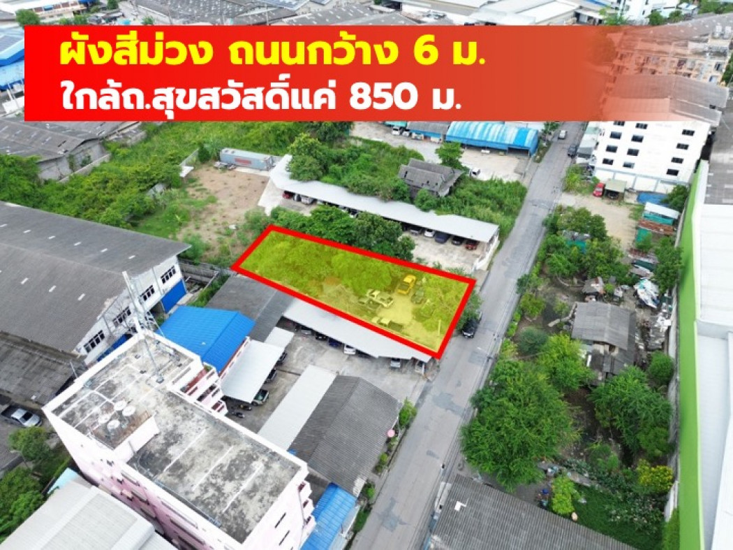 ขายที่ดินสมุทรปราการ สำโรง : ขาย ที่ดิน ผังสีม่วง ซอยส.ไทยเสรี 2 ขนาด 156 ตรว ใกล้ถ.สุขสวัสดิ์แค่ 850 ม. KK