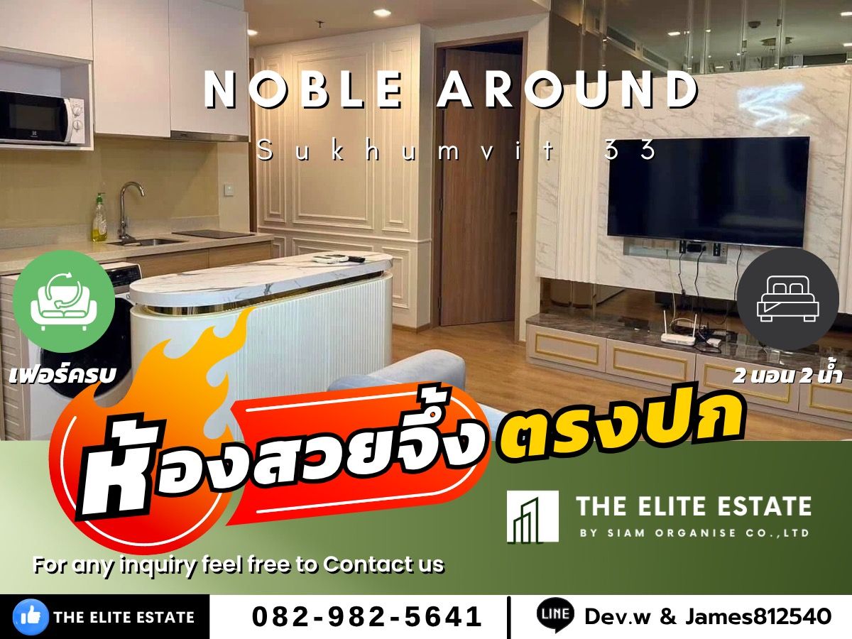 ให้เช่าคอนโดสุขุมวิท อโศก ทองหล่อ : 🐲✨ห้องสวย เฟอร์ครบ พร้อมอยู่🐲✨Noble Around Sukhumvit 33 🚝ใกล้ BTS พร้อมพงษ์ 
