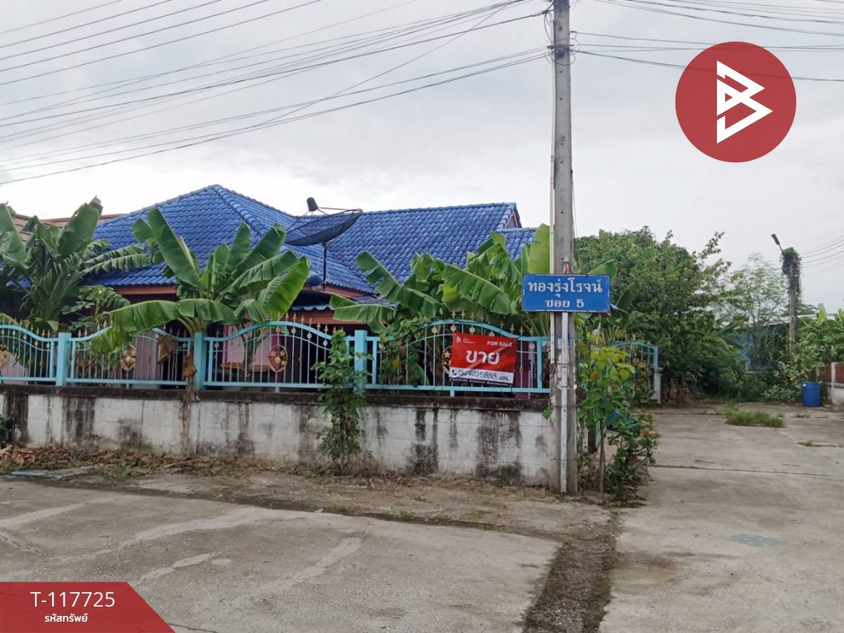 ขายบ้านพัทยา บางแสน ชลบุรี สัตหีบ : ขายบ้านเดี่ยวชั้นเดียว หมู่บ้านทองรุ่งโรจน์ พนัสนิคม ชลบุรี