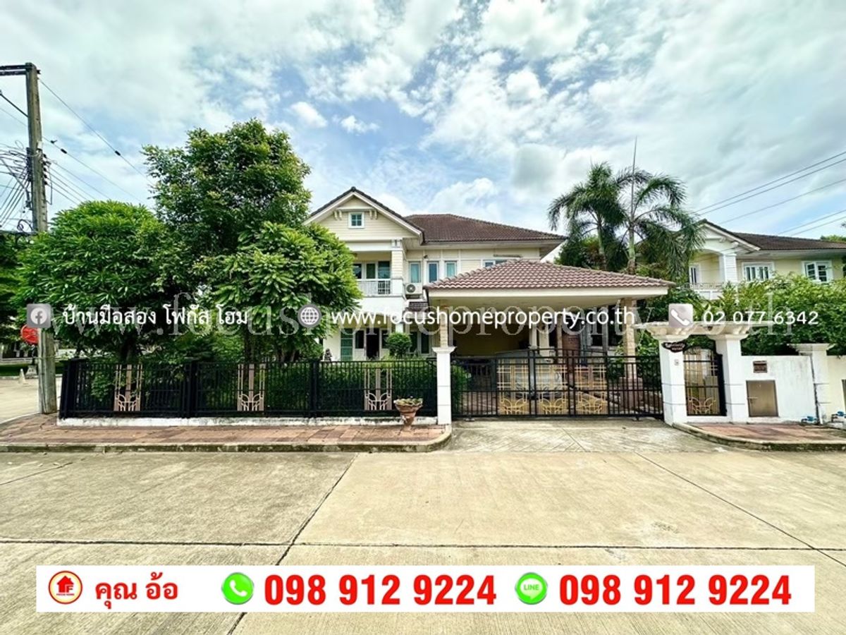 ขายบ้านบางแค เพชรเกษม : ขาย บ้านเดี่ยว หลังมุม หมู่บ้านราชพฤกษ์ บางบอน 4 หนองแขม