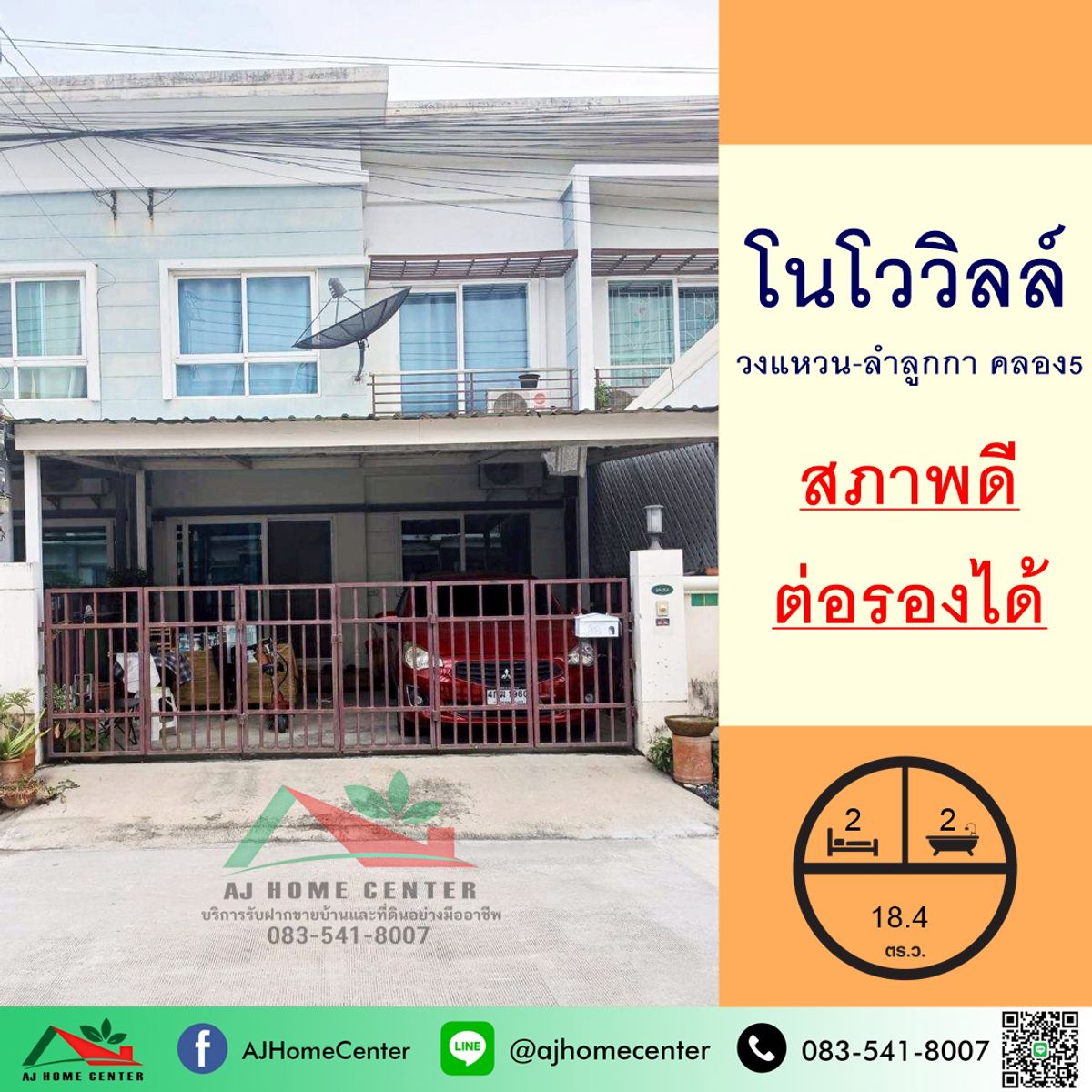 ขายทาวน์โฮมปทุมธานี รังสิต ธรรมศาสตร์ : ขายทาวน์เฮ้าส์18.4ตรว. ม.โนโววิลล์ วงแหวน-ลำลูกกา คลอง5 สภาพดี ต่อรองได้ 