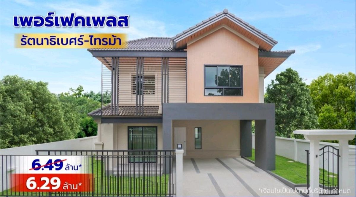 For SaleHouseRama5, Ratchapruek, Bangkruai : 🔥 House for sale near the train 🔥 Perfect Place University Rattanathibet-Sai Ma, an area of 59.8 sq.
