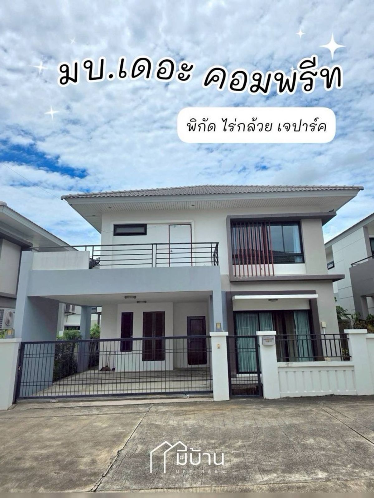 ให้เช่าบ้านศรีราชา แหลมฉบัง บ้านบึง : ให้เช่าบ้านเดี่ยวศรีราชา ใกล้ห้าง J-Park