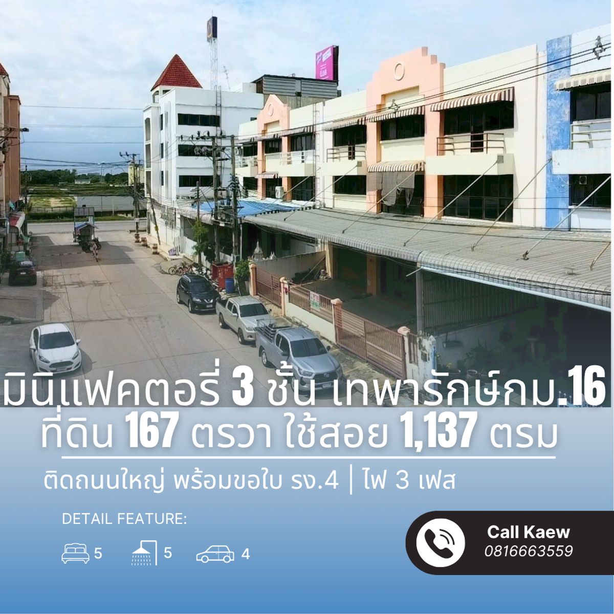 For SaleFactorySamut Prakan,Samrong : Sell 3 -storey mini factories, Thepharak Km. 16 | with a request for the 4th SEC | 3 phase light | Near the main road, only 30 m.
