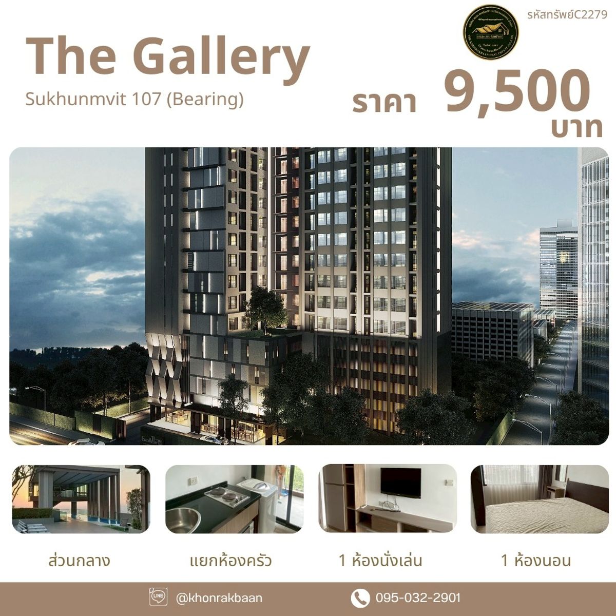 For RentCondoBangna, Bearing, Lasalle : Ret: C2279 The Gallery Bearing 6 Sukhumvit 107 [BTS Bearing]
