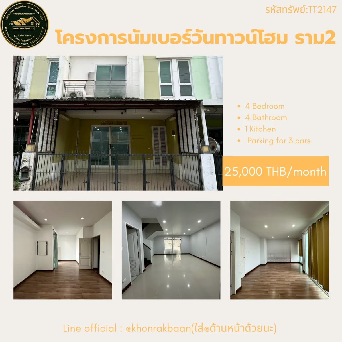 ให้เช่าทาวน์โฮมลาดกระบัง สุวรรณภูมิ : RENT:รหัสทรัพย์TT2147 🏡 ให้เช่า โครงการนัมเบอร์วันทาวน์โฮม ราม2 