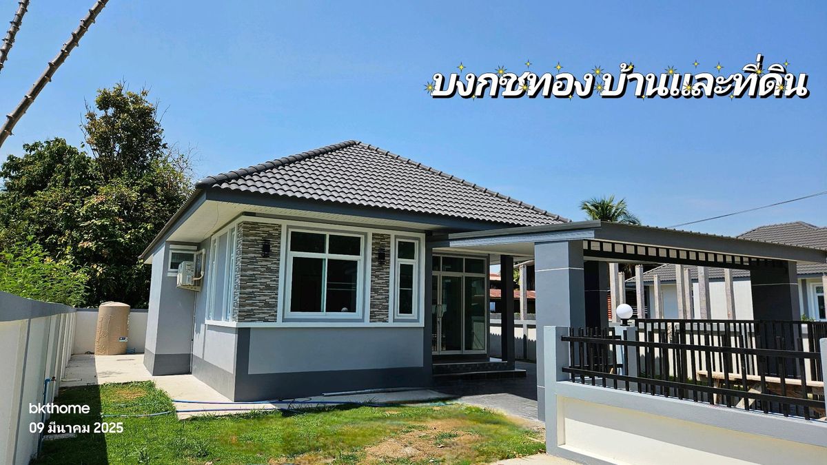 ขายบ้านอุบลราชธานี : ขายบ้านพร้อมอยู่ อุบลราชธานี