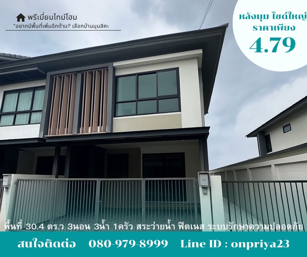ขายทาวน์โฮมลาดกระบัง สุวรรณภูมิ : ✨ บ้านมุมพรีเมี่ยมย่านประเวศ – พื้นที่กว้าง ทำเลทอง!