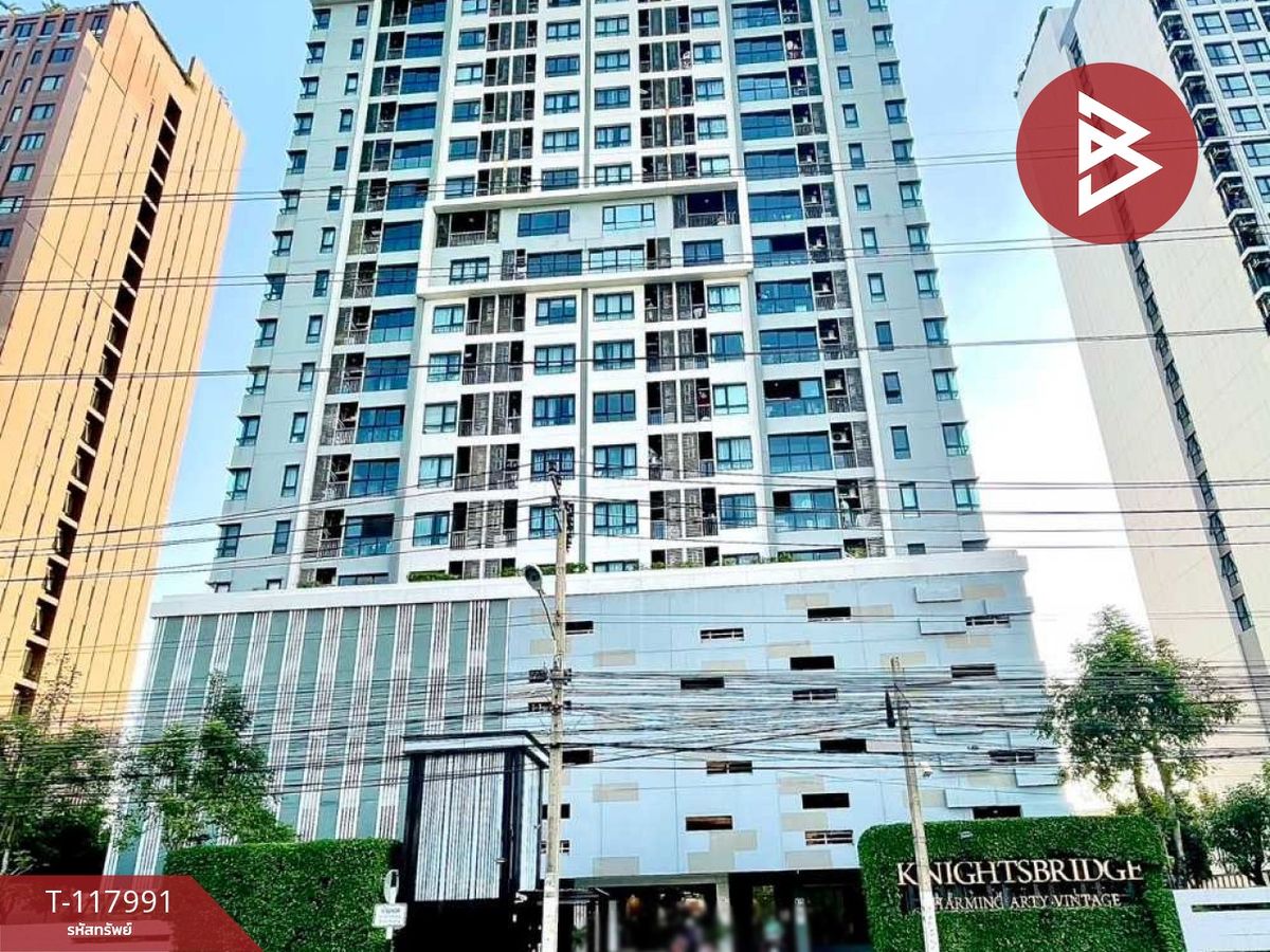 ขายคอนโดบางนา แบริ่ง ลาซาล : ขายคอนโด ไนท์บริดจ์ แบริ่ง (KnightsBridge Bearing) สมุทรปราการ ใกล้รถไฟฟ้า พร้อมอยู่