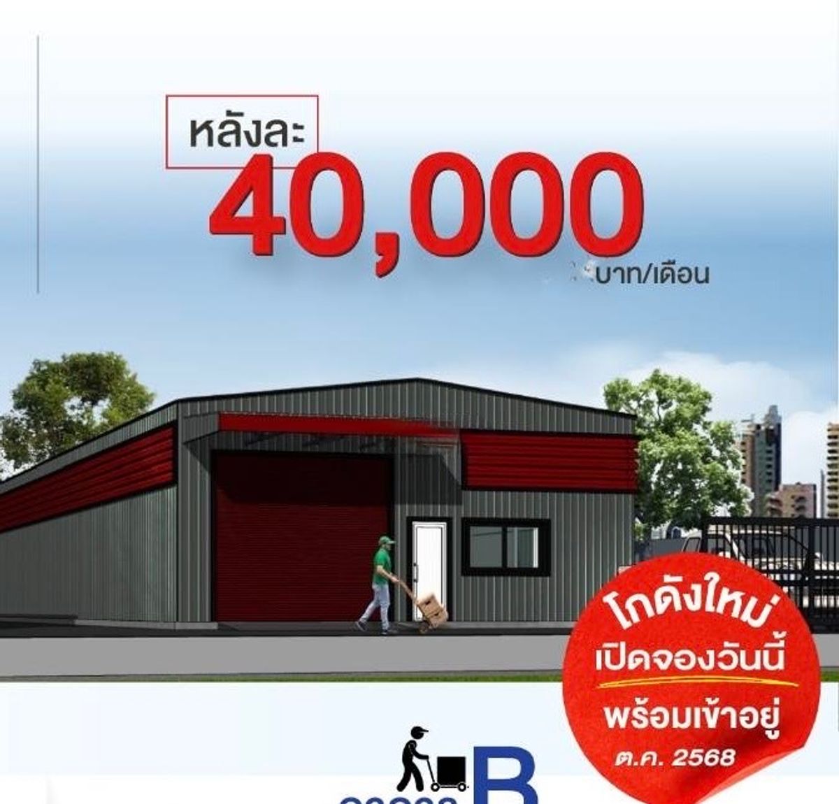 ให้เช่าโกดังโชคชัย4 ลาดพร้าว71 : โกดังพร้อมสำนักงานให้เช่า ลาดพร้าววังหิน อาคาร A โกดัง 180 ตรม (รหัสทรัพย์ TW8-02525)