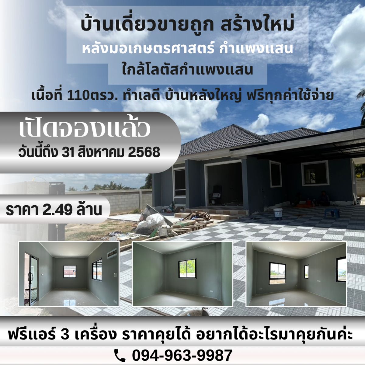 ขายบ้านนครปฐม : เจ้าของขายเอง ขายบ้านเดี่ยวกำแพงแสน หลังมอเกษตรศาสตร์กำแพงแสน ใกล้โลตัสเพียง3กม. บ้านสร้างใหม่ หลังใหญ่ เนื้อที่110ตรว. ขนาด 3ห้องนอน 2ห้องนอน หน้าบ้านไม่ชนกับใคร หลังบ้านไม่ใช่ป่า
