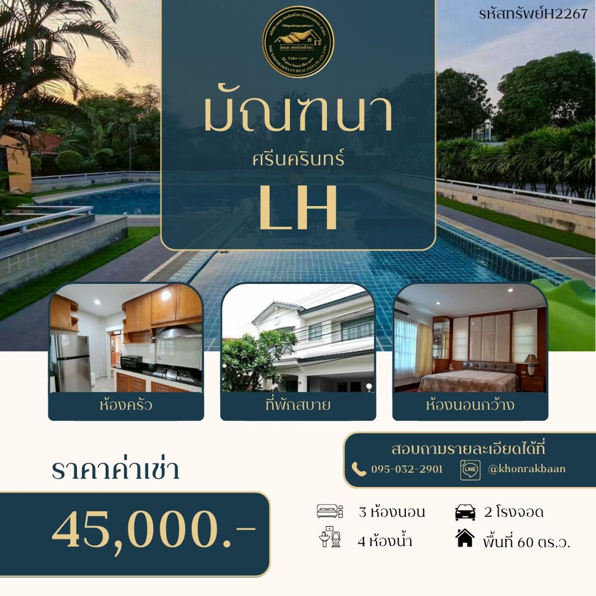 ให้เช่าบ้านสมุทรปราการ สำโรง : RENT: รหัสทรัพย์ H2267 🏡 หมู่บ้านมัณฑนา ศรีนครินทร์ (โครงการ Land & Houses)