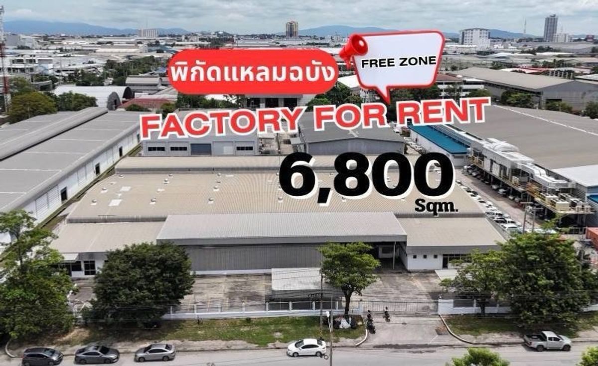ให้เช่าโรงงานศรีราชา แหลมฉบัง บ้านบึง : 📢 ให้เช่าโรงงานในนิคมอุตสาหกรรมแหลมฉบัง (เขตส่งออก 1 – Freezone) 🏭