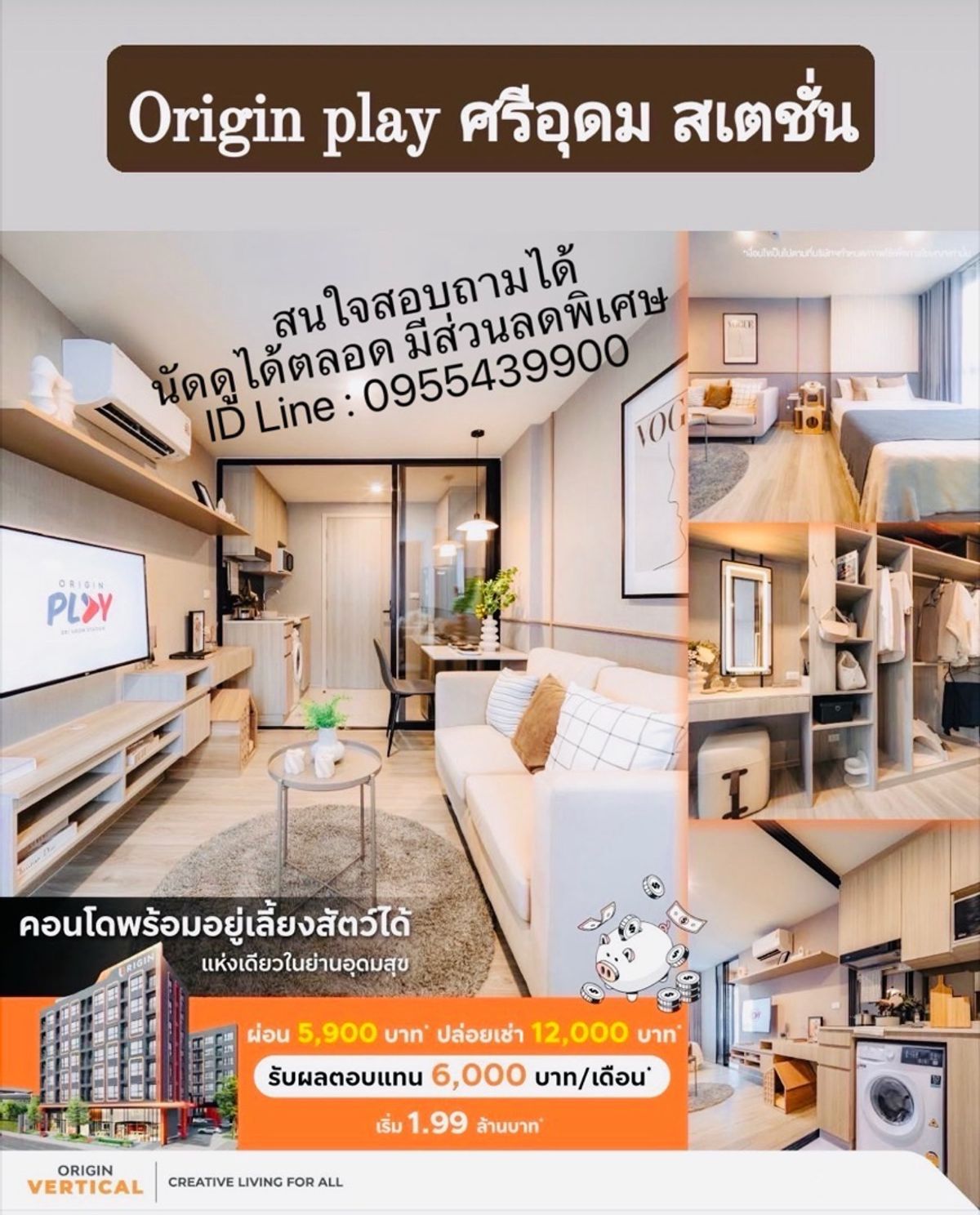 ขายคอนโดอ่อนนุช อุดมสุข : 🐶คอนโดเลี้ยงสัตว์ได้ไม่ต้องแอบ😻
📍BTSอุดมสุข 🔥ผ่อนถูก 5,XXX 🔥ฟรีค่าใช้จ่าย ณ วันโอน 😍นัดดูได้ตลอด สนใจทักรับส่วนลด Tel:0955439900หรือแอดไลน์เบอร์โทรได้เลยน๊า