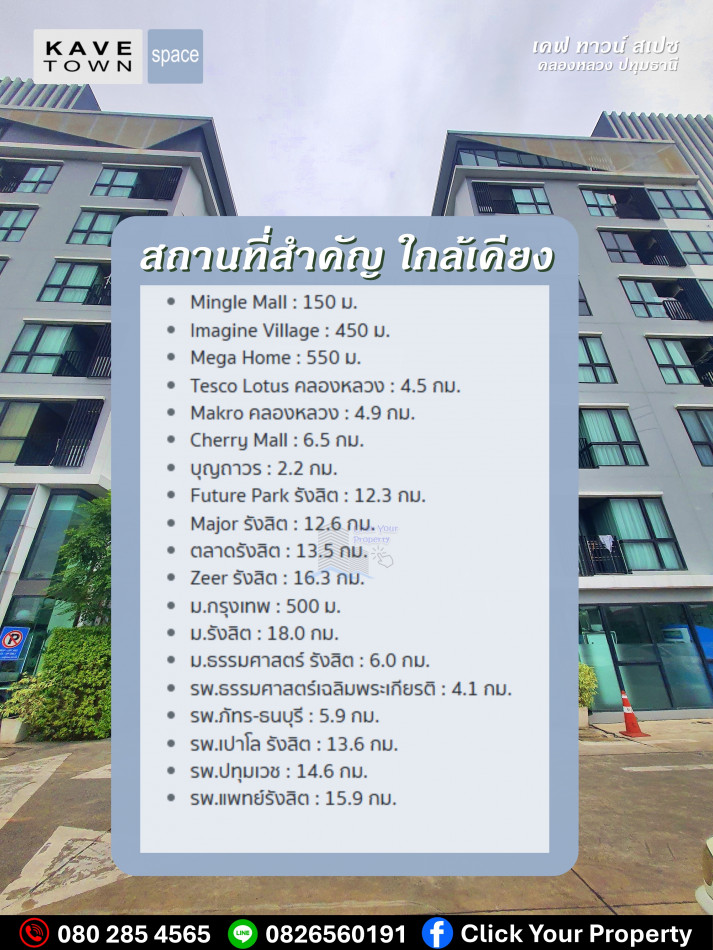 ขายคอนโดปทุมธานี รังสิต ธรรมศาสตร์ : 🔥ขาย คอนโดหรูพร้อมเข้าอยู่ KAVE Town Space 28.40 ตรม ใกล้ ม.กรุงเทพ 🔥#ลดราคาต้อนรับปีใหม่✨️