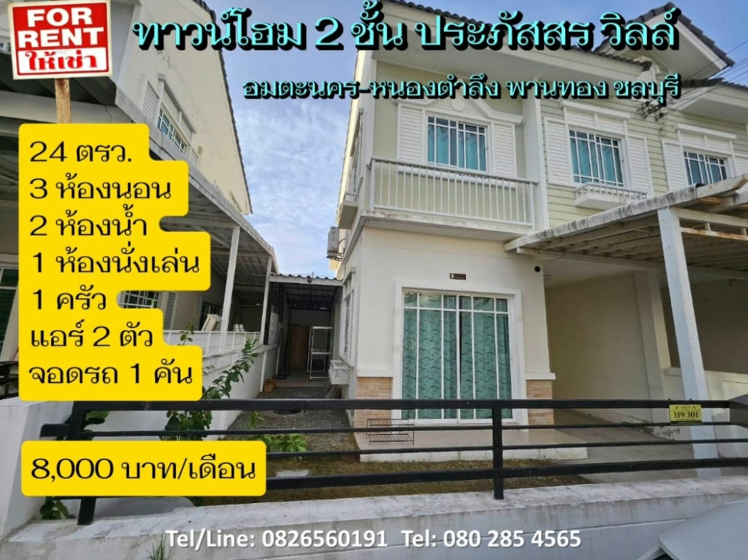 For RentTownhomePattaya, Bangsaen, Chonburi : TownHome Praphassorn Ville Amata Nakorn-Nong Tumlueng for RENT Chonburi