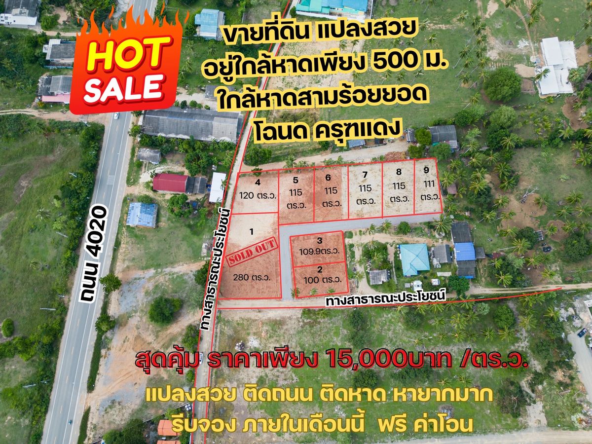 For SaleLandHuahin, Prachuap Khiri Khan, Pran Buri : SB080025 8 plots of land for sale, surrounded by nature, just 450 meters from the beach. Perfect for a vacation home.