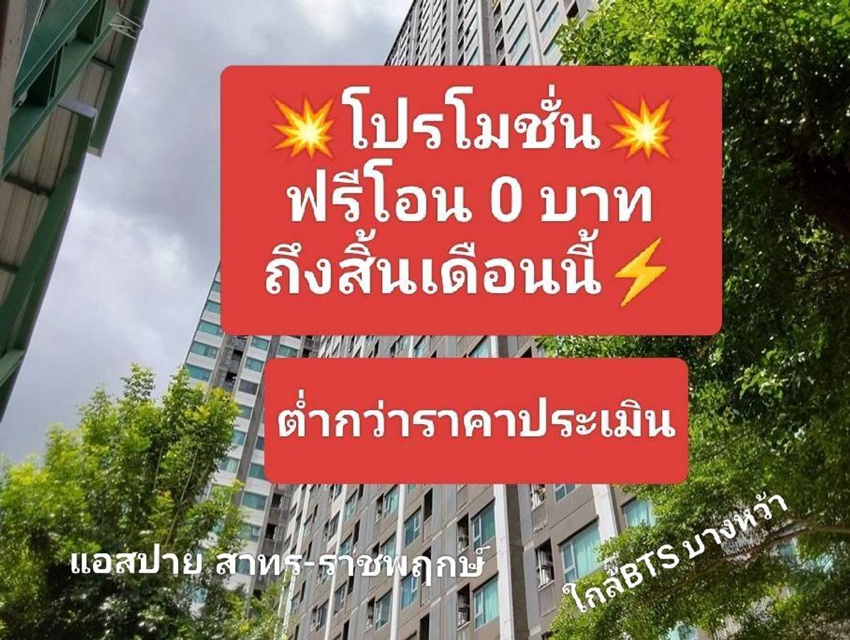 For SaleCondoBang kae, Phetkasem : Condo for sale as Pai Sathorn-Ratchapruek, 19th floor, 32.11 sq.m., near Bang Wa BTS