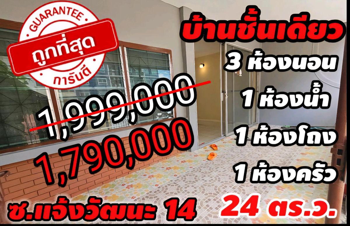 For SaleTownhomeChaengwatana, Muangthong : 🏠 New renovated‼ ️ One -story house, 3 bedrooms, 1 water, 24 sq.what, Chaeng Watthana 14, Pong Phet Community