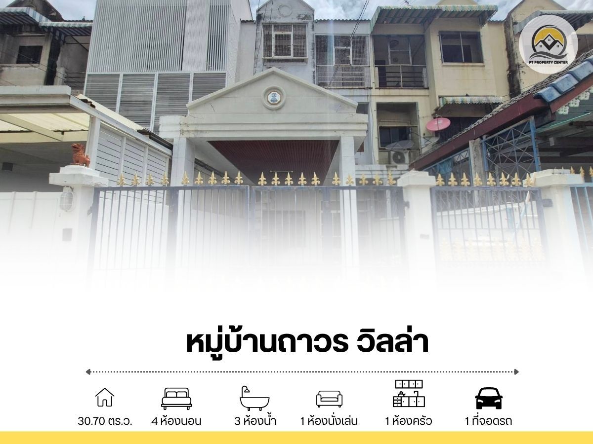 ขายทาวน์โฮมเกษตรศาสตร์ รัชโยธิน : ขายทาวน์โฮม 3 ชั้น หมู่บ้านถาวร วิลล่า 📍 ซอยถาวรวิลล่า 1 ถนนพหลโยธิน ทำเลติด BTS