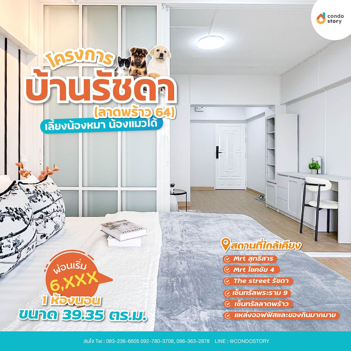 ขายคอนโดโชคชัย4 ลาดพร้าว71 : 🐶โครงการบ้านรัชดา (ลาดพร้าว 𝟔𝟒)🐱คอนโดเลี้ยงสัตว์ได้ ใกล้ 𝓜𝓡𝓣 โชคชัย 𝟒🥰🥰 ผ่อนแค่เดือนละ 𝟔,𝟎𝟎𝟎 บาท🌺