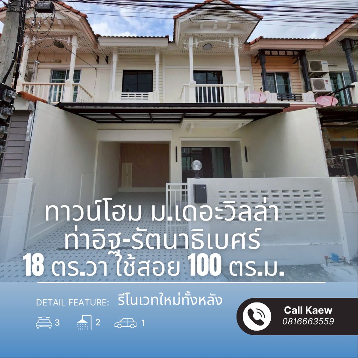 ขายทาวน์โฮมนนทบุรี บางใหญ่ บางบัวทอง : ขายด่วน ทาวน์โฮม รีโนเวทใหม่ทั้งหลัง ม.เดอะวิลล่า ท่าอิฐ–รัตนาธิเบศร์ พร้อมเข้าอยู่