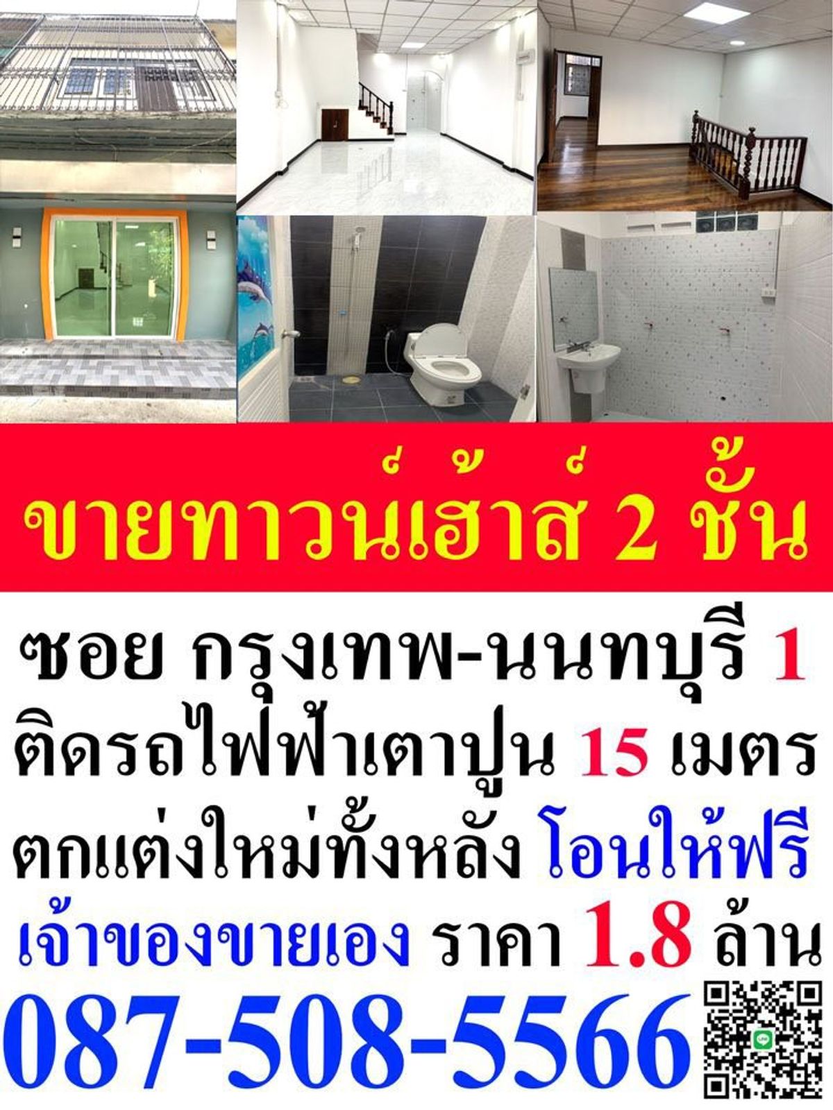 ขายทาวน์โฮมบางซื่อ วงศ์สว่าง เตาปูน : ขายตึกแถว 2 ชั้น รีโนเวทเรียบร้อย 2 ห้องนอน 1 ห้องน้ำ 1 ห้องครัว 1 ที่จอดรถมอเตอร์ไซค์ พร้อมเข้าอยู่ เอกสารพร้อมโอน  อยู่ในซอย กรุงเทพ-นนทบุรี 1 ติดรถไฟฟ้าเตาปูน 15 เมตร จากปากซอยเข้าถึงตัวบ้าน 100 เมตร ทำเลดี ของกินเพียบ มีข้าวต้มโต้รุ่งอยู่ปากซอย
