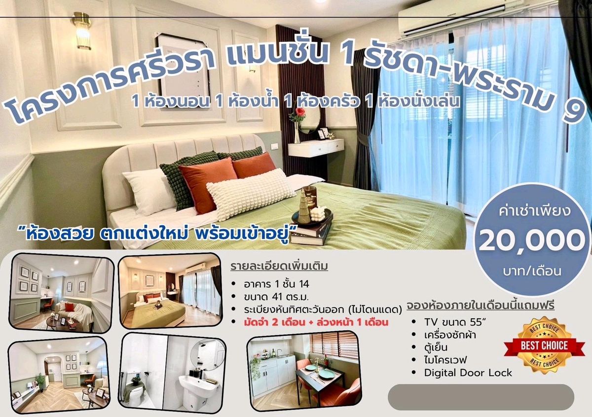 For RentCondoRatchadapisek, Huaikwang, Suttisan : Condo Siwara Mansion 1 Condo near MRT Ratchada Rama 9 is ready.