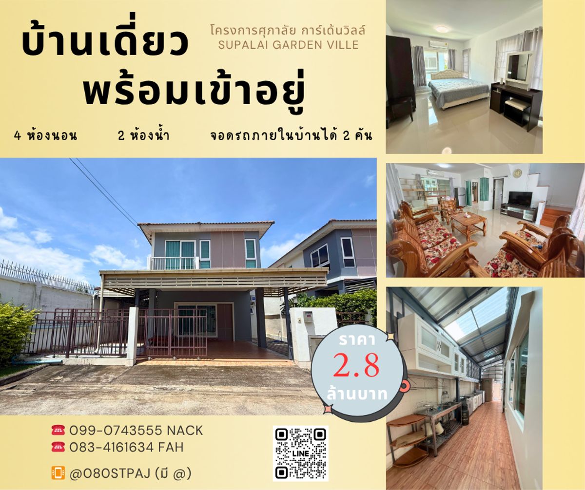 ขายบ้านอุดรธานี : ขายด่วนนน บ้านในโครงการแปลงมุม ใกล้เมืองเดินทางสะดวก