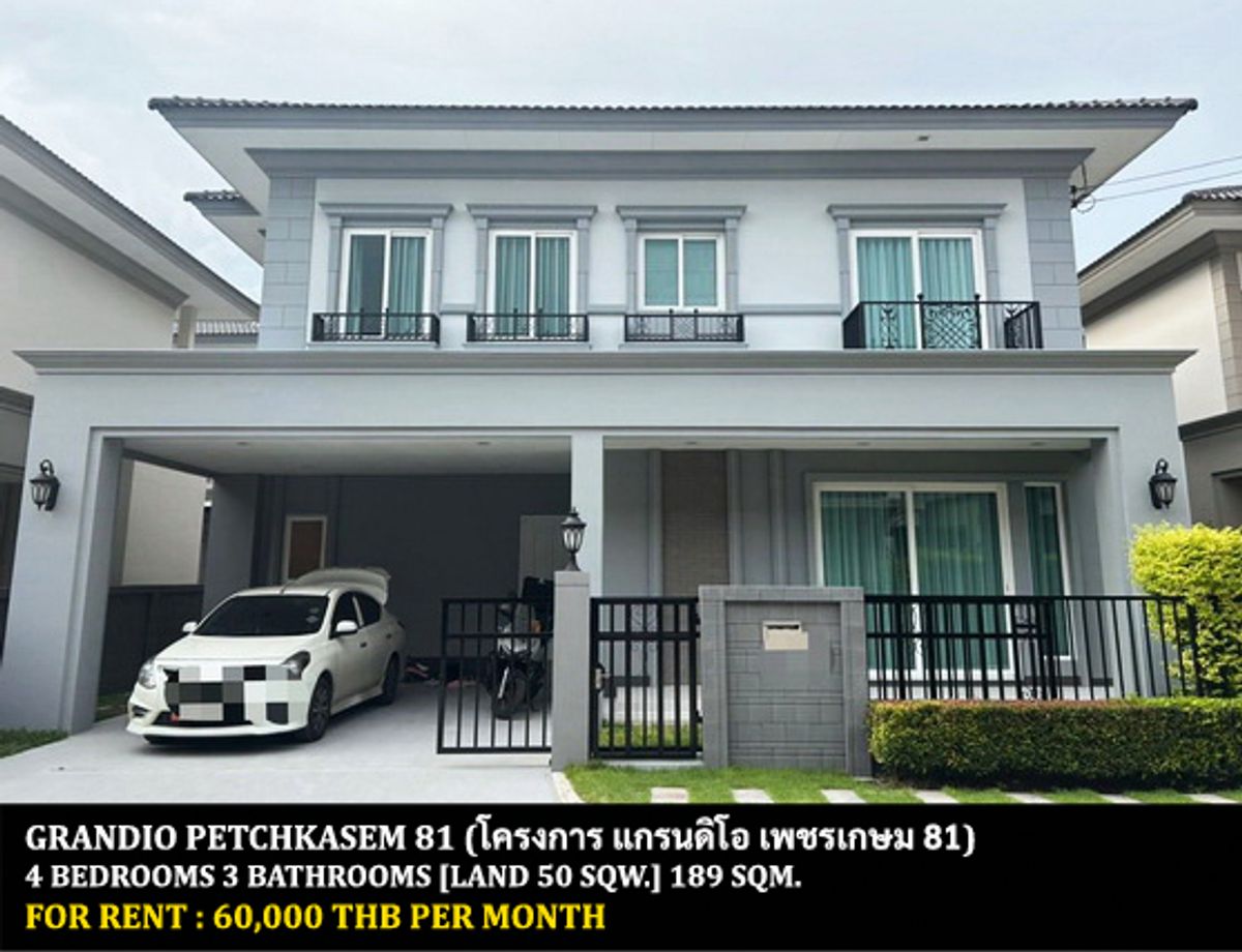 ให้เช่าบ้านบางแค เพชรเกษม : [ให้เช่า] หมู่บ้าน แกรนดิโอ เพชรเกษม 81 / 4 ห้องนอน 3 ห้องน้ำ / 50 ตรว. 189 ตรม. **60,000** บ้านเดี่ยวโครงการใหม่พร้อมเฟอร์นิเจอร์บางส่วน มีแอร์ทั้งหลัง ตกแต่งสวย เดินทางสะดวก พร้อมเข้าอยู่ ใกล้เดอะมอลล์ บางแค