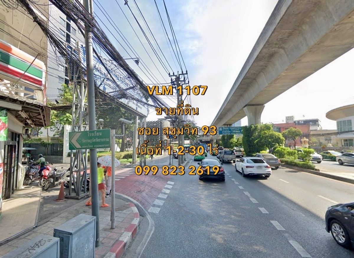 ขายที่ดินอ่อนนุช อุดมสุข : VLM 1107  ขายที่ดิน ซอย สุขุมวิท 93 ถนนซอยกว้าง ~8 เมตร แขวงบางจาก เขตพระโขนง ทิศเหนือ  เนื้อที่ 1-2-30 ไร่