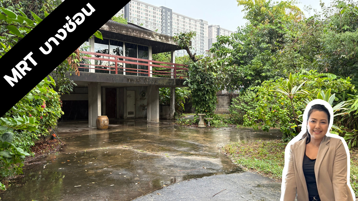 ขายบ้านบางซื่อ วงศ์สว่าง เตาปูน : ขายที่ดินพร้อมบ้านในเมือง สวย พร้อมบ้าน 2 ชั้นมีสไตล์ ใกล้ MRT ติดตลาด บางซ่อน