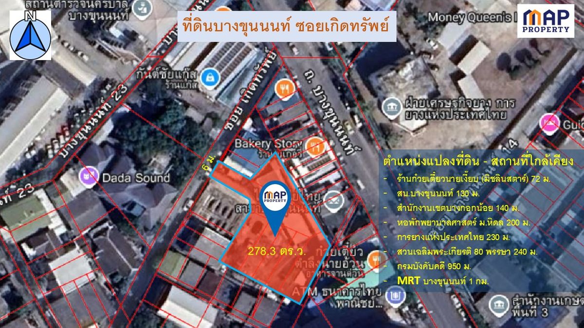 ขายที่ดินปิ่นเกล้า จรัญสนิทวงศ์ : ขายที่ดินทำเลทอง 278 ตารางวา ซอยบางขุนนนท์ 21