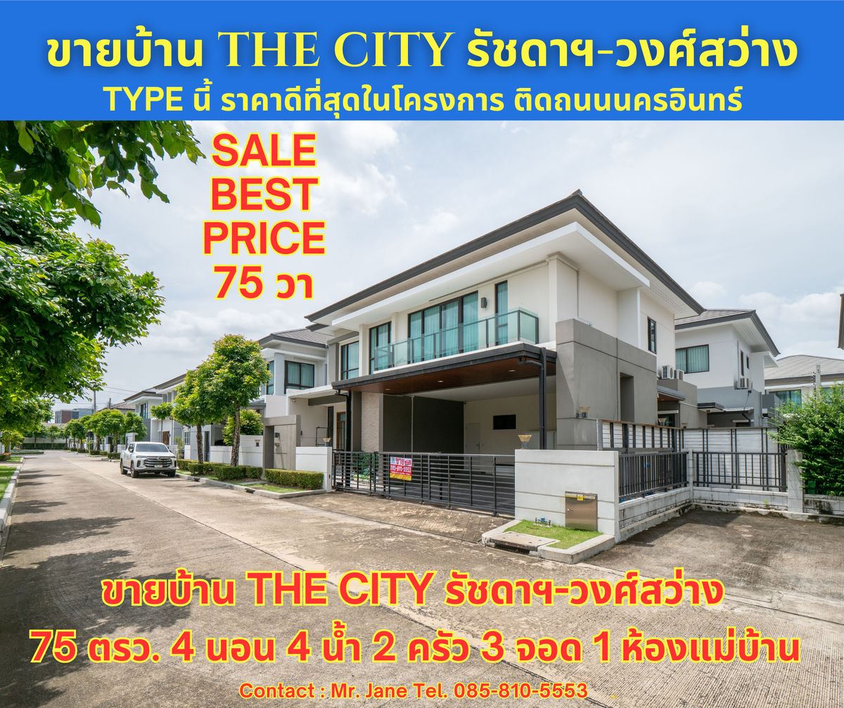 For SaleHouseNonthaburi, Bang Yai, Bangbuathong : House for sale, The City Ratchada - Wongsawang, a large detached house, next to Nakhon In Road, size 75 sq.w., 320 sqm. 4 bedrooms, 4 water, 3 parking, 2 kitchens, 1 housekeeper room like this. The best price in the project is only 19.5 million baht. The 