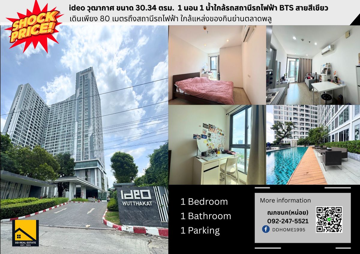 ขายคอนโดท่าพระ ตลาดพลู วุฒากาศ : ขายถูกสุด! ✨ คอนโด Ideo วุฒากาศ ขนาด 30.34 ตรม. 1 นอน 1 น้ำ 1 จอดรถ