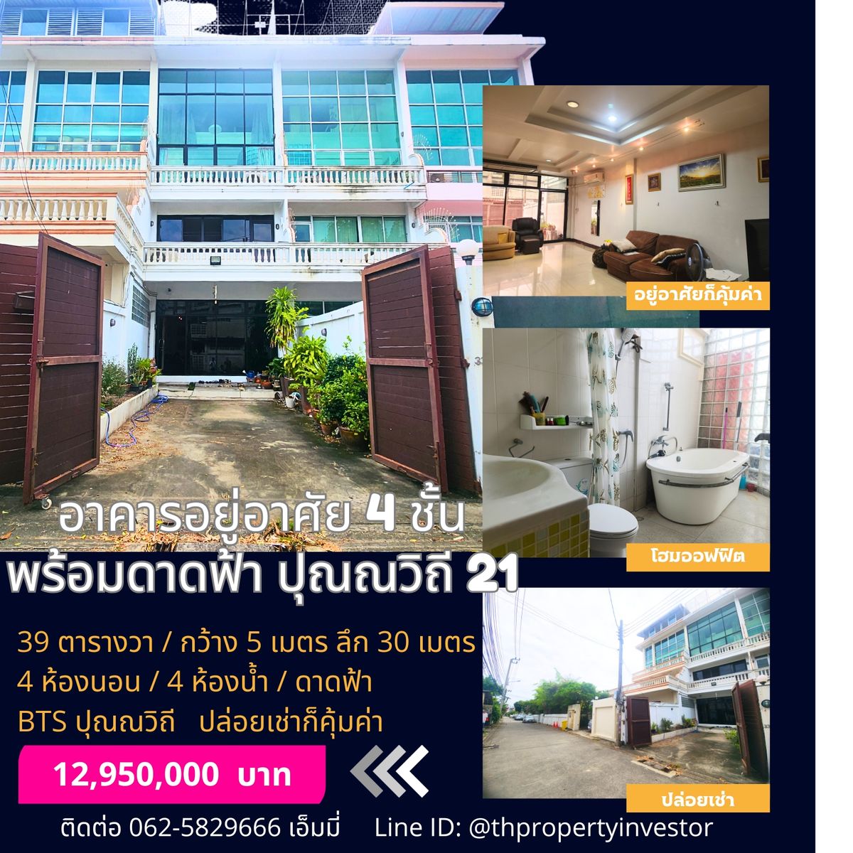 ขายอาคารพาณิชย์อ่อนนุช อุดมสุข : ขายอาคารอยู่อาศัย / ตึกแถว 4 ชั้น พร้อมดาดฟ้า ในซอยปุณณวิถี 21 โซนสุขุมวิท ตึกแถวหน้ากว้าง 5 เมตร บนที่ดิน 39 ตารางวา พื้นที่ใช้สอยรวม 256 ตารางเมตร ใกล้ BTS ปุณณวิถี โซนที่นักลงทุนเริ่มแห่เข้า เหมาะสำหรับผู้มองหา อาคาร พร้อมอยู่อาศัย ทำธุรกิจ 