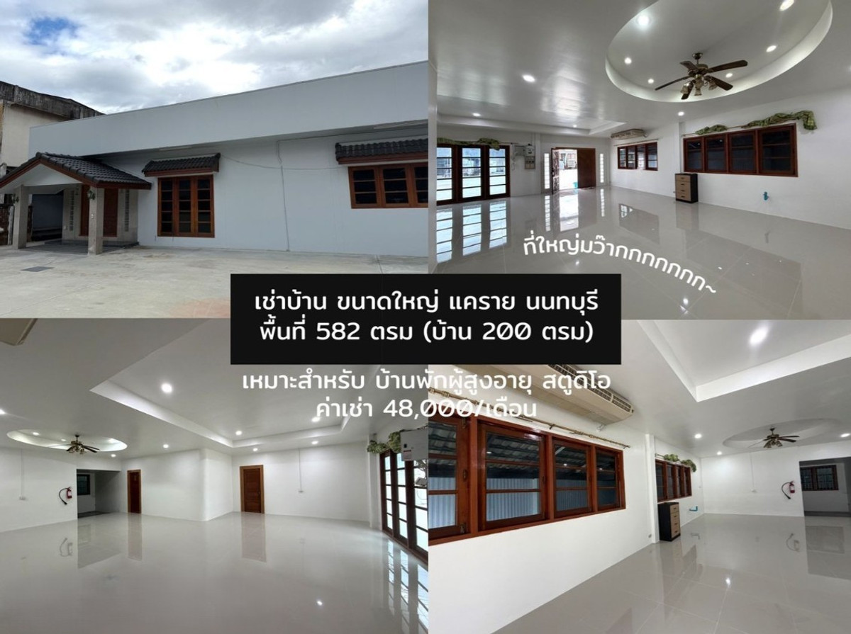 For RentHouseRattanathibet, Sanambinna : Single house, ready to use, suitable for: Nursing home | Senior care center | Physical therapy center | Online business | Office