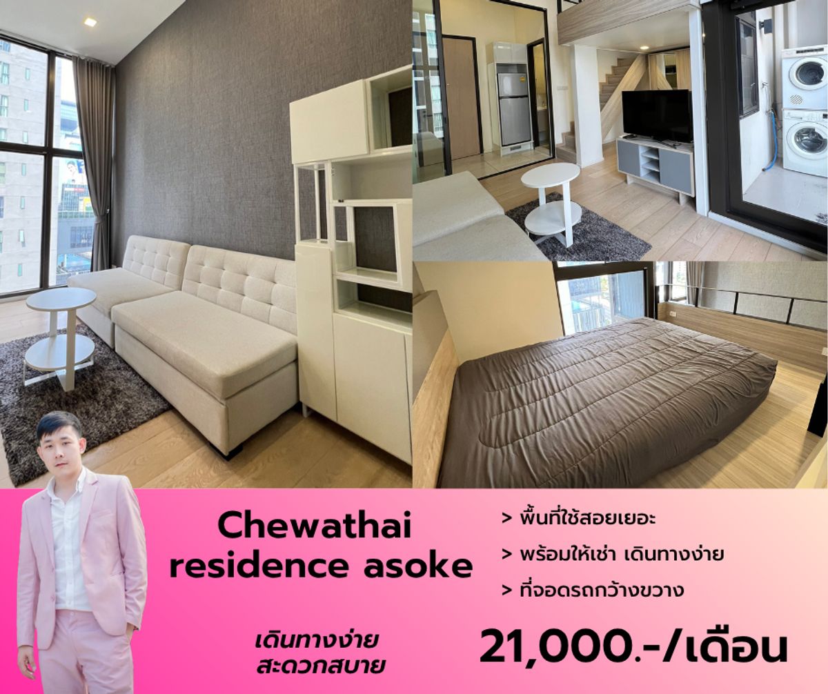 For RentCondoRama9, Petchburi, RCA : CHATATAI Residence Asoke Dutplex room size 35 sqm. Price is good. Middle class. Interested in making an appointment to watch or add LINE.